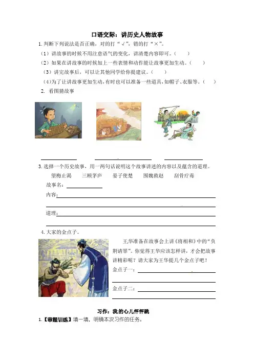 【精品】人教部编版四年级语文上册《口语交际+习作+语文园地八》同步检测(含答案)