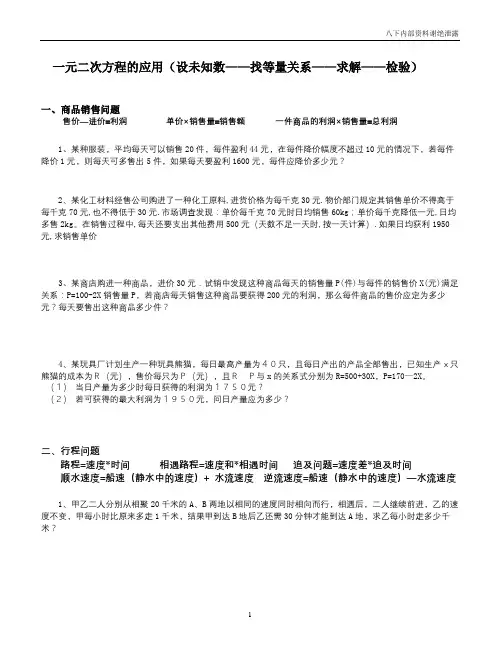一元二次方程的应用题分类题型汇总