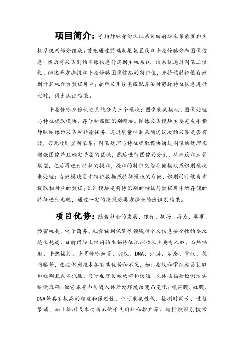手指静脉识别系统