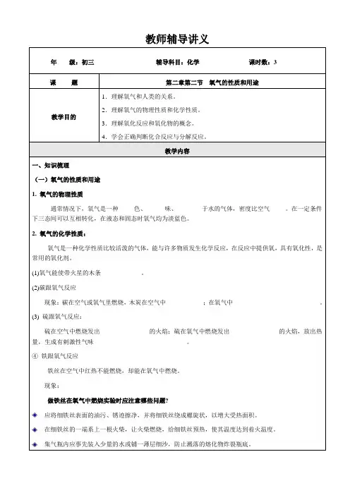 初三化学第二章氧气的性质和用途B(1)