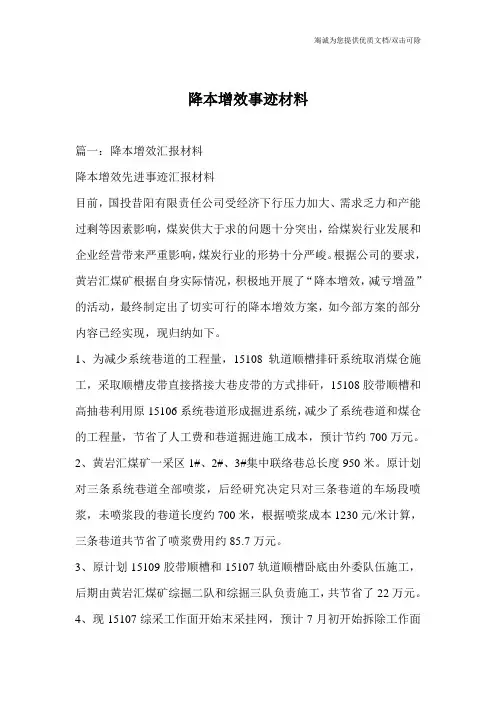 降本增效事迹材料