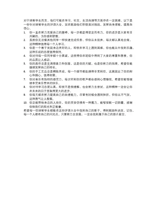 培智学生评语大全
