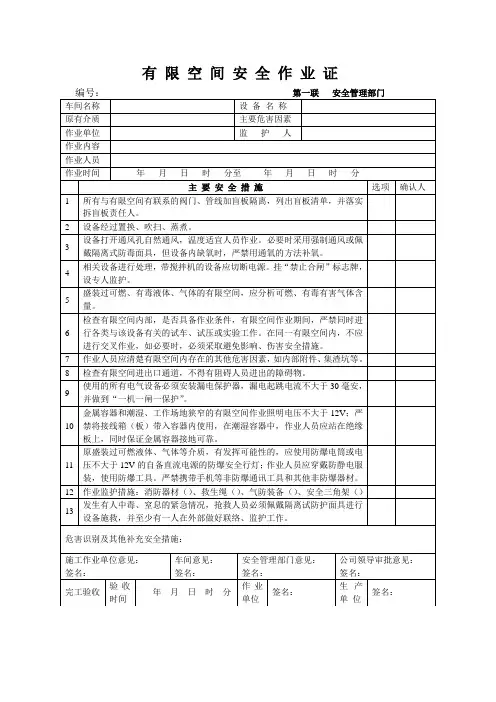 有限空间安全作业证(样表,大企业适用)