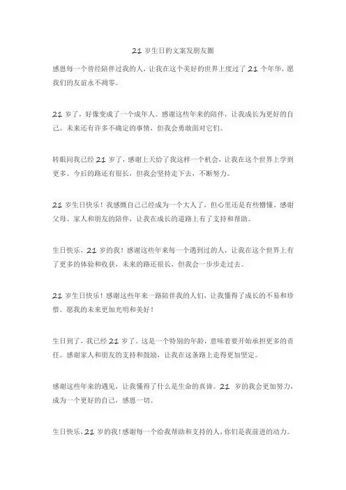 21岁生日的文案发朋友圈