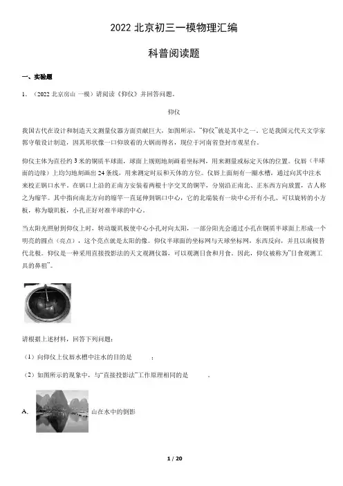 2022北京初三一模物理汇编：科普阅读题