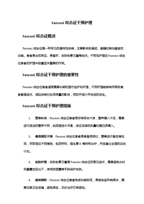 Fanconi综合征干预护理