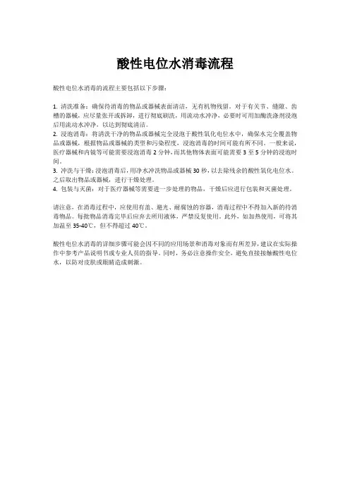 酸性电位水消毒流程