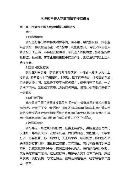 水浒传主要人物故事情节梗概讲义