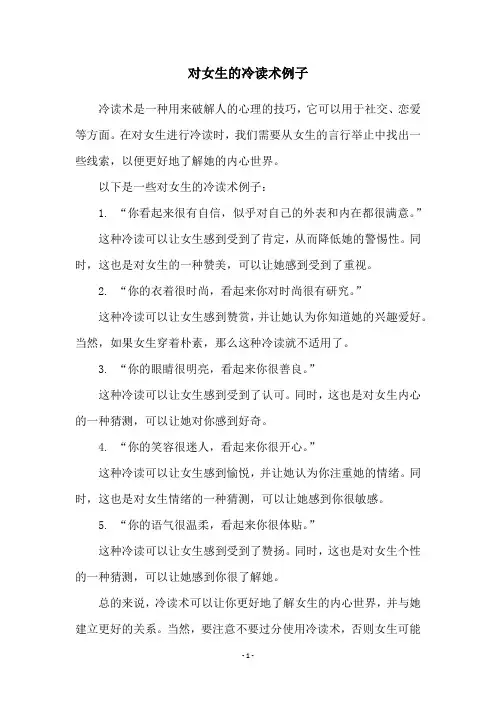 对女生的冷读术例子