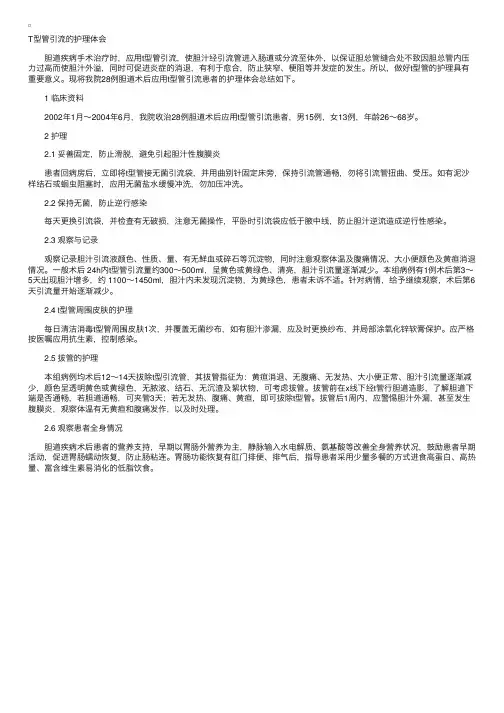 T型管引流的护理体会