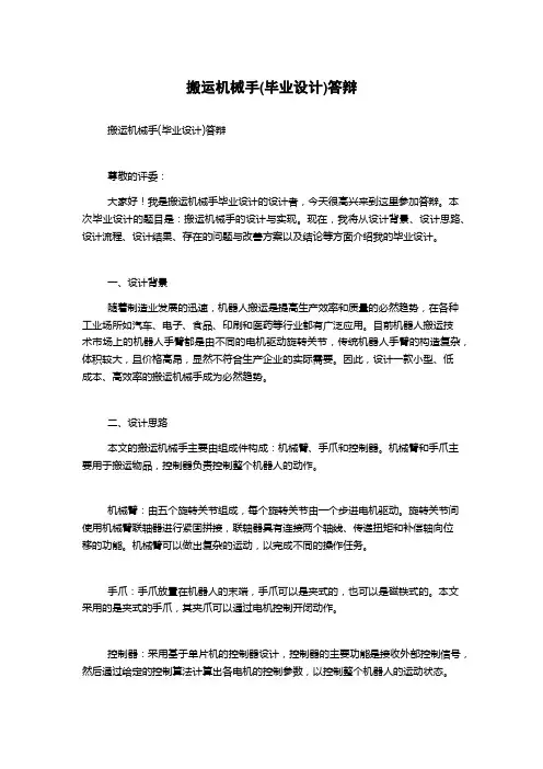 搬运机械手(毕业设计)答辩