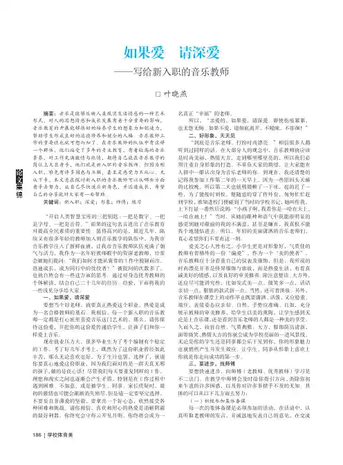 如果爱 请深爱——写给新入职的音乐教师