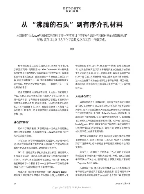 211103142_“从沸腾的石头”到有序介孔材料