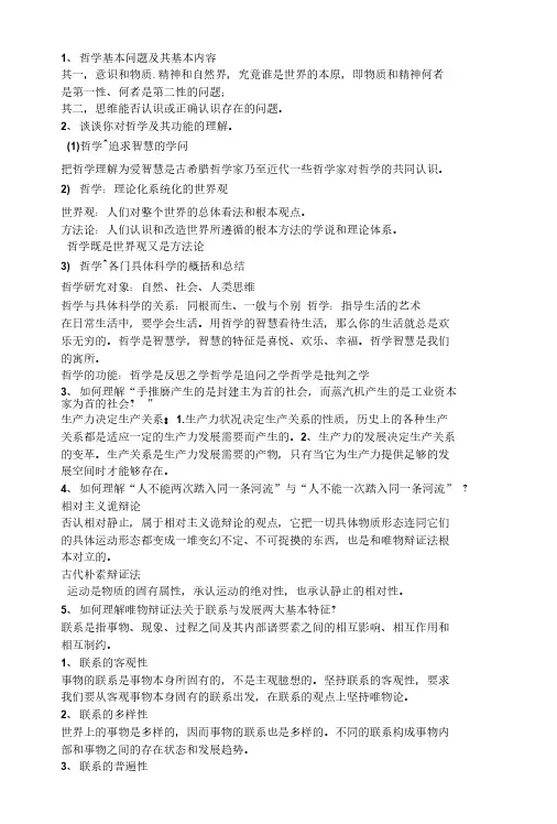 马克思考试大纲