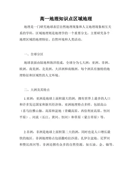 高一地理知识点区域地理