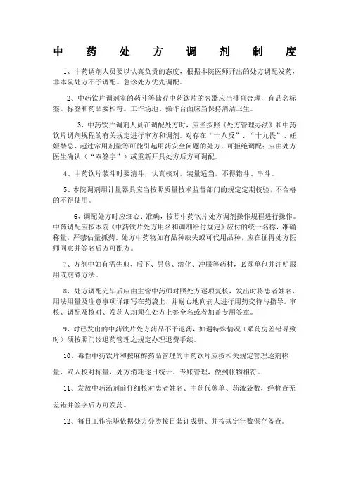 中药处方调剂制度