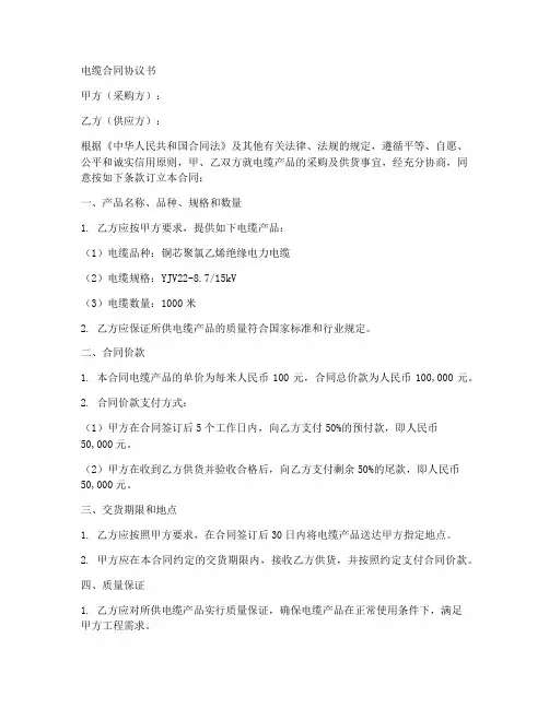 电缆合同协议书