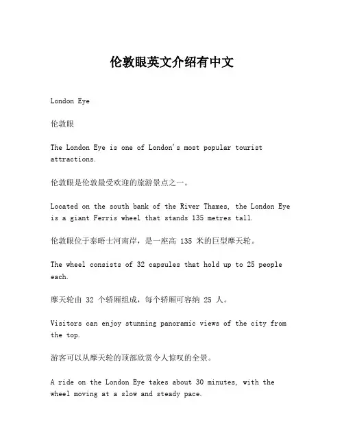 伦敦眼英文介绍有中文