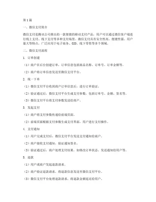 php面试题简述微信支付的流程(3篇)