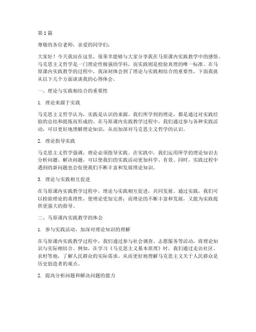 马原课内实践教学演讲(3篇)