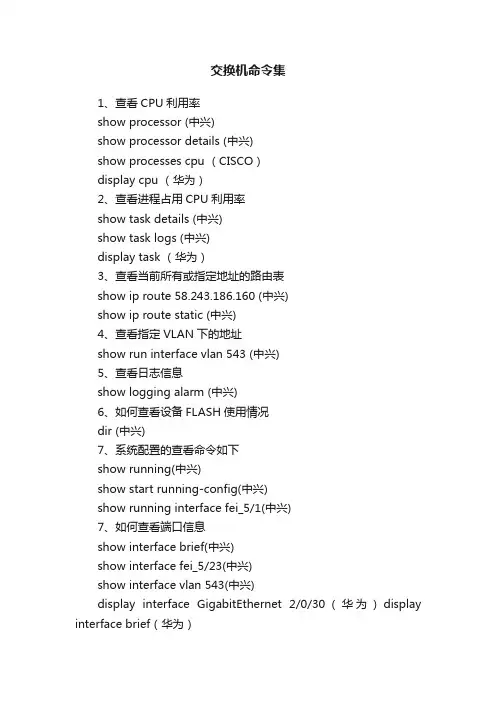 交换机命令集