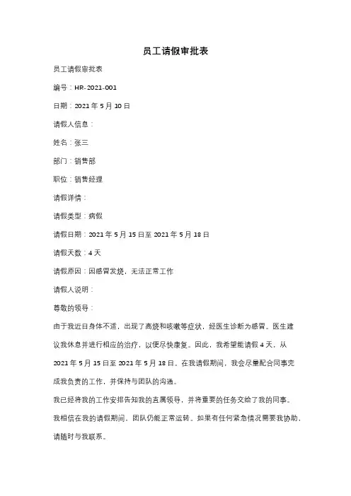 员工请假审批表