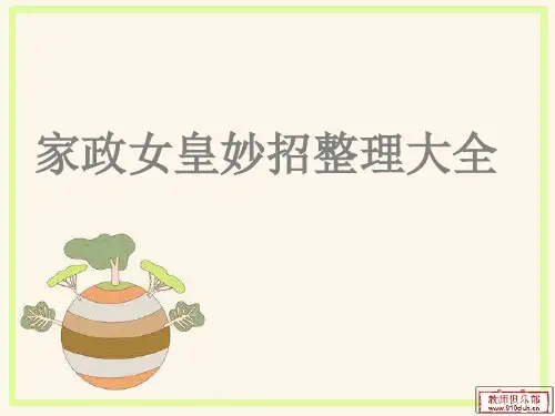 生活妙招整理上课讲义