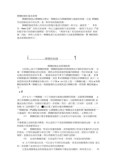 模糊控制的基本原理