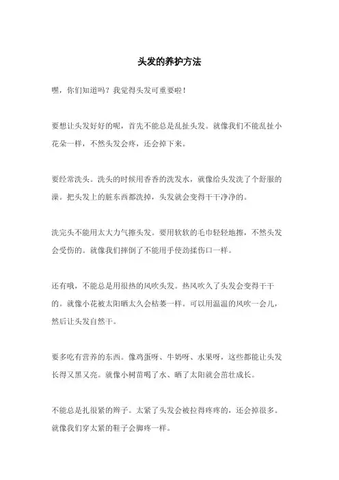 头发的养护方法