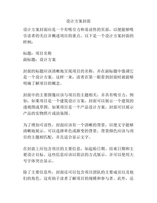 设计方案封面