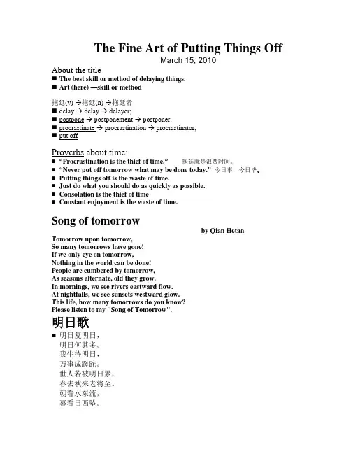 新编英语教程6 U2 the fine art of putting things off