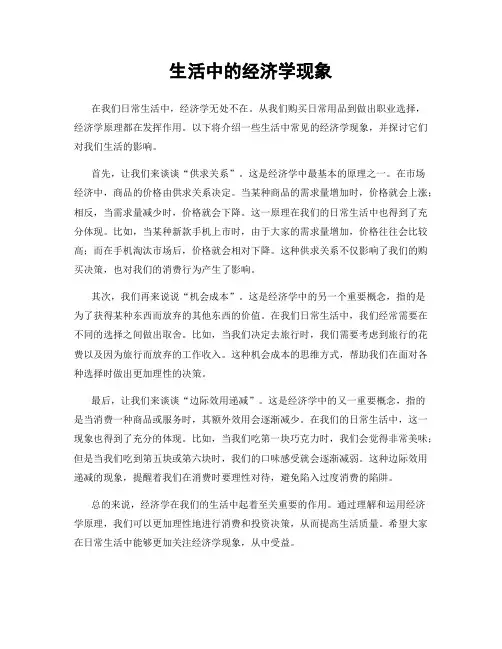 生活中的经济学现象