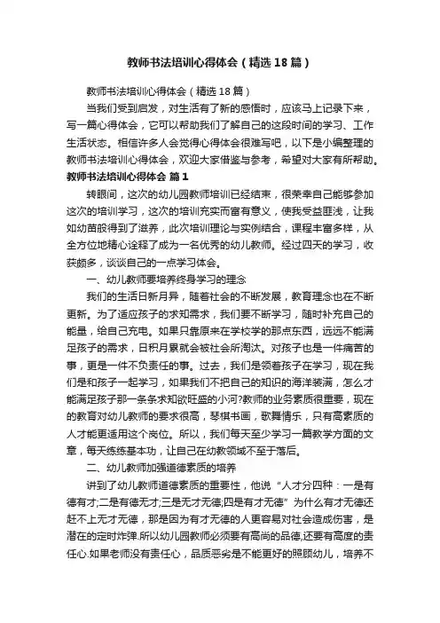 教师书法培训心得体会（精选18篇）
