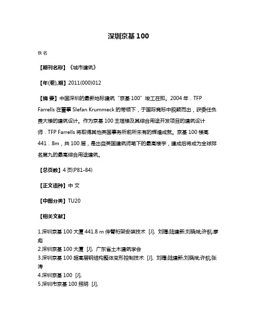 深圳京基100