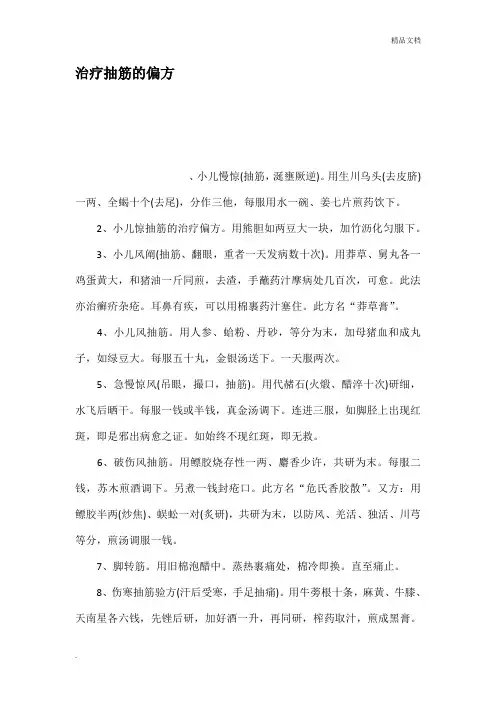 治疗抽筋的偏方