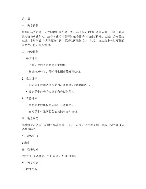 综合实践创意教学设计(3篇)