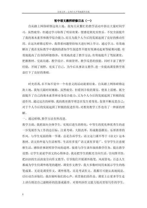初中语文教师研修日志