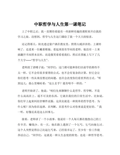 中职哲学与人生第一课笔记