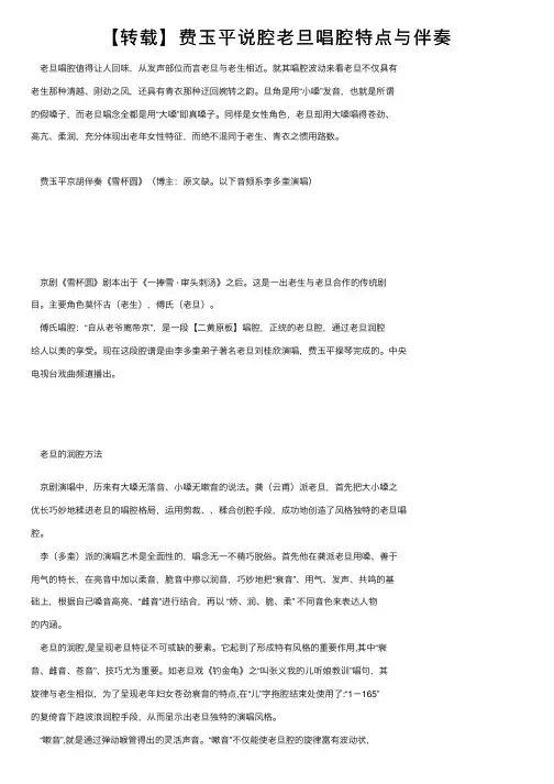 【转载】费玉平说腔老旦唱腔特点与伴奏