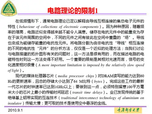 微波技术基础 传输线理论1