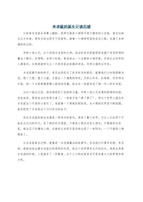 米老鼠的诞生记读后感