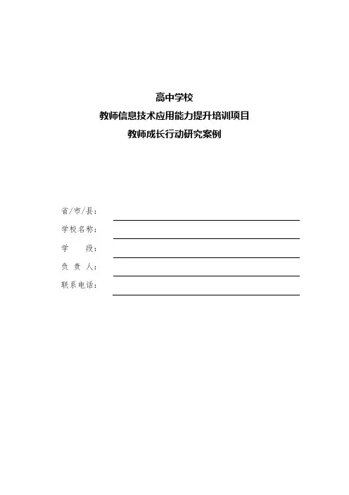 学员成长行动研究案例