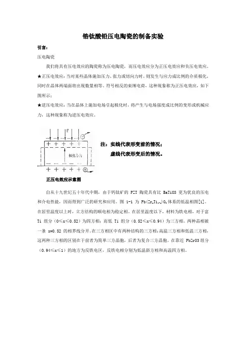 锆钛酸铅压电陶瓷的制备实验