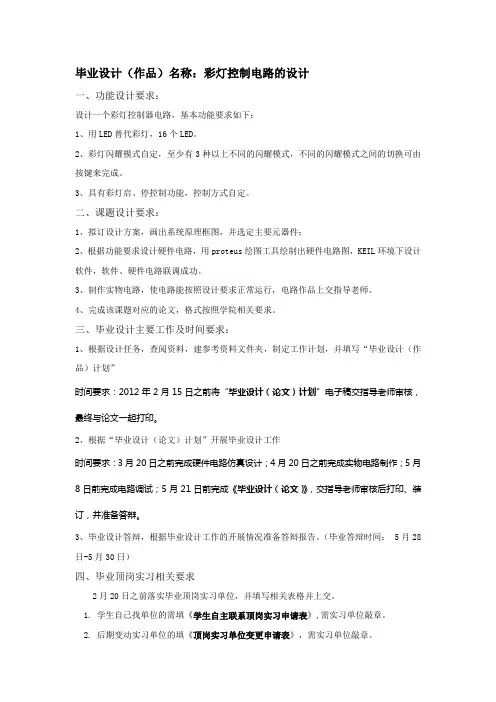 彩灯控制电路的设计