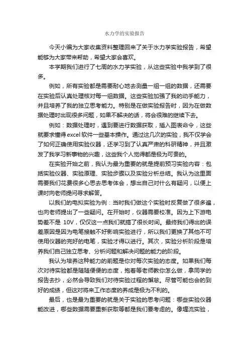 水力学的实验报告_实验报告_