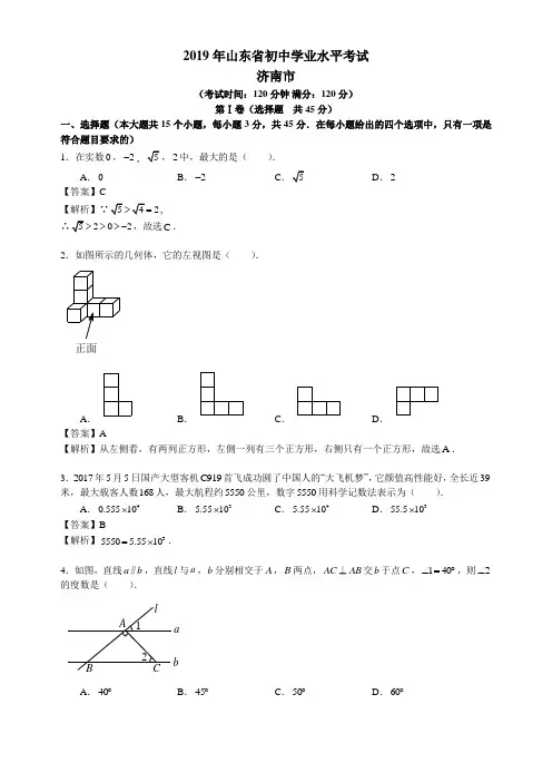【真题】2019年济南市中考数学试题含答案解析(Word版)