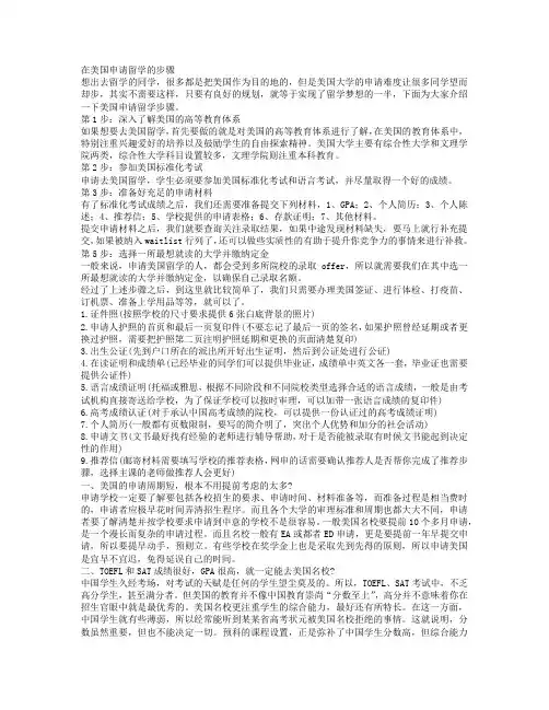 『出国留学』在美国申请留学的步骤