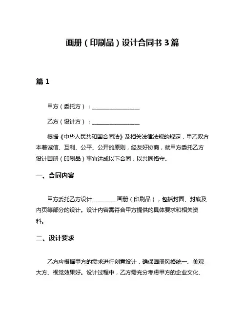 画册(印刷品)设计合同书3篇