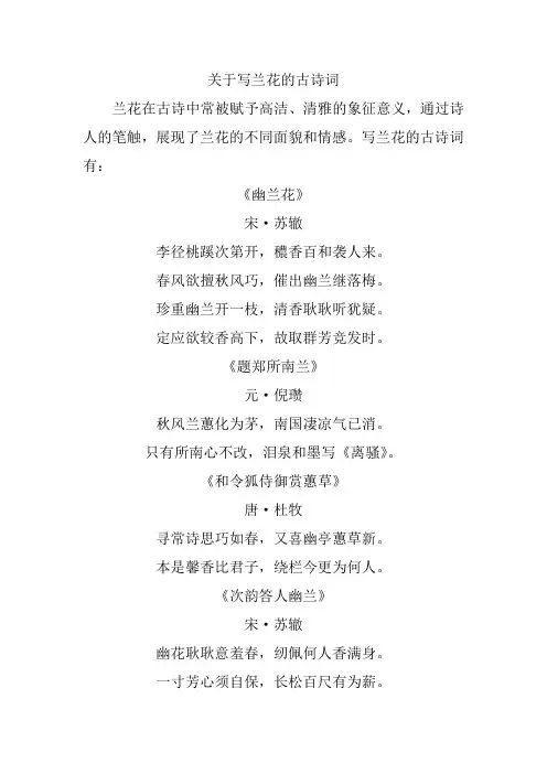关于写兰花的古诗词
