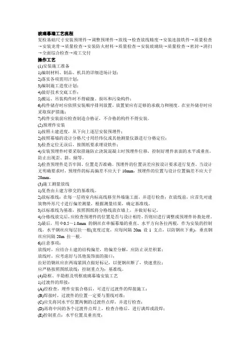 玻璃幕墙工艺流程